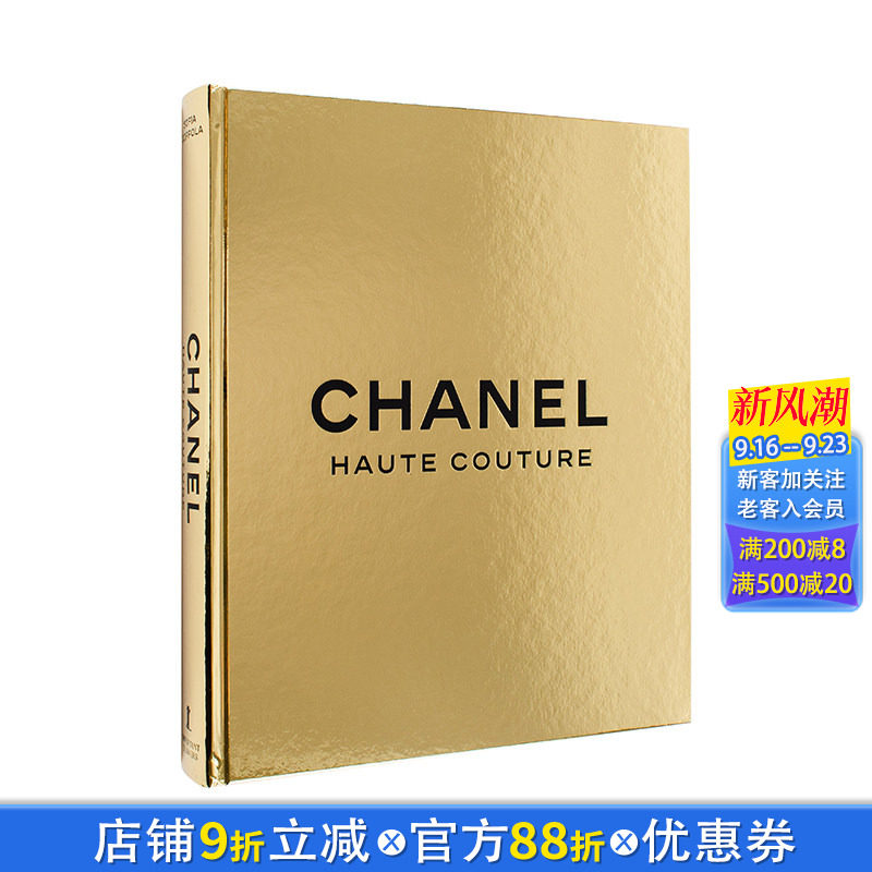 【预售】香奈儿高级定制时装传奇 Chanel Haute Couture 索菲亚·科波拉 Sofia Coppola 英文摄影 设计草图 秀场影像 正版进口书