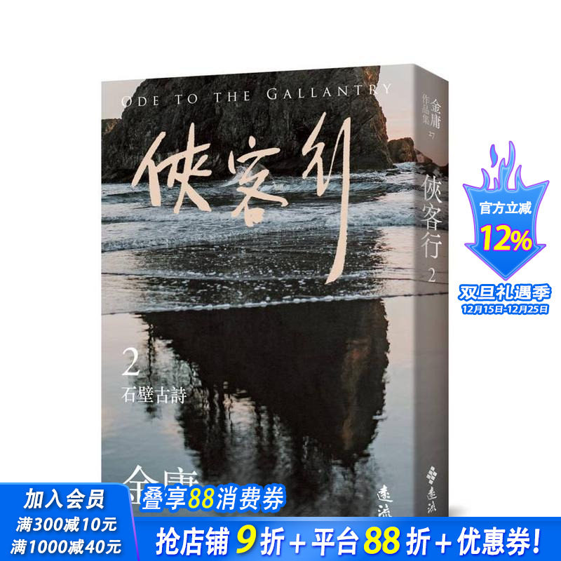 侠客行(二)(亮彩映象修订版)