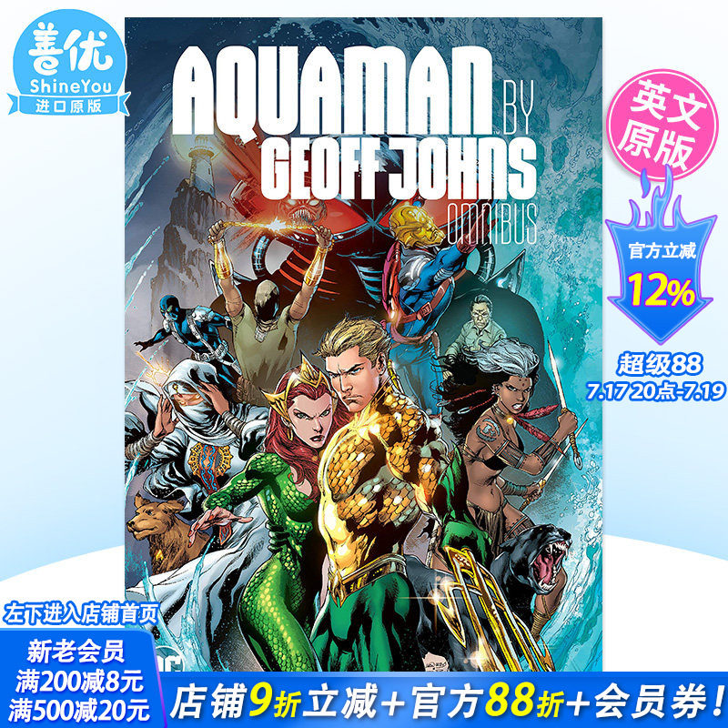 【现货】DC漫画 英文漫画 海王/水行侠 Aquaman by Geoff Johns Omnibus 精装 英文原版进口书籍