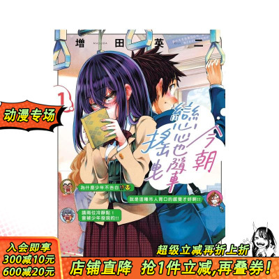 【预售】今朝恋心也随车摇曳 (1) 台版原版繁体中文漫画书 作者：增田英二 台湾角川 正版进口书