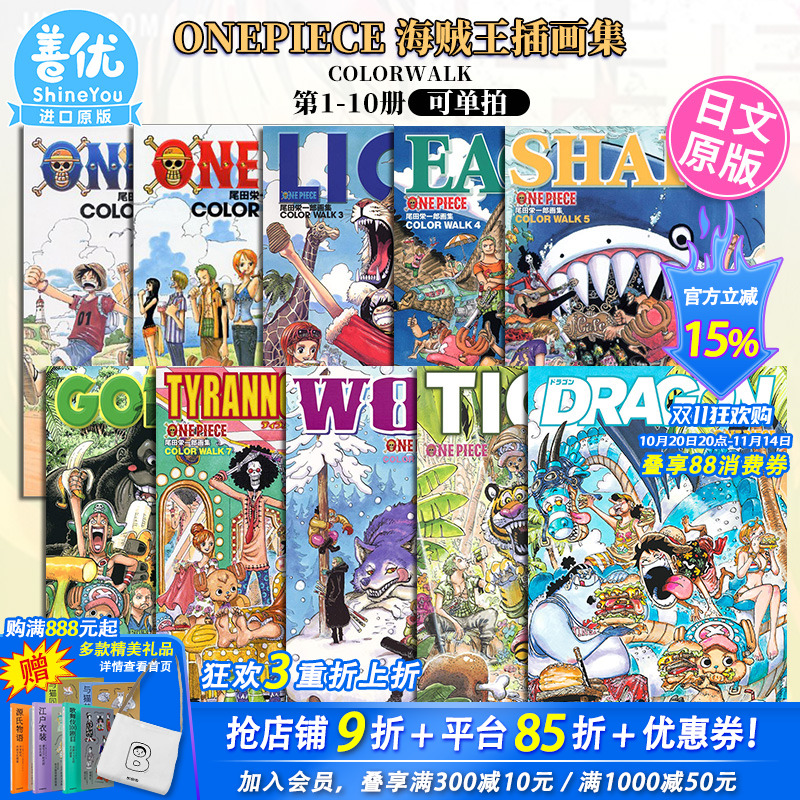 【现货】日文原版 海贼王插画集1-10(可选拍)ONEPIECEイラスト集 尾田 栄一郎 集英社 日本原装进口 正版