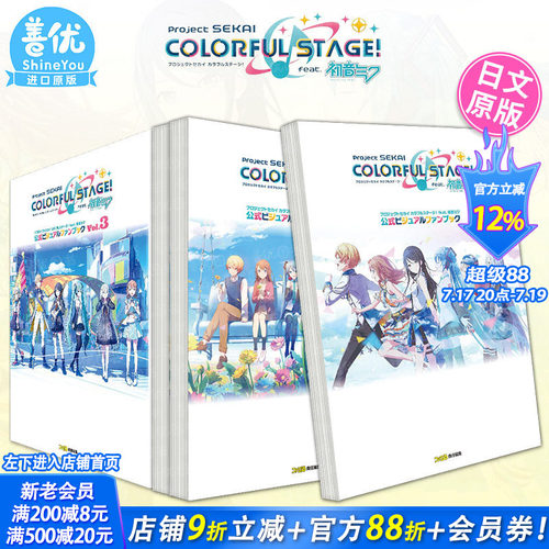 【现货多册选拍】初音未来公式资料集1-5册 世界计划 彩色舞台 feat.初音未来 ファミ通書籍編集部KADOKAWA 日文原版进口书