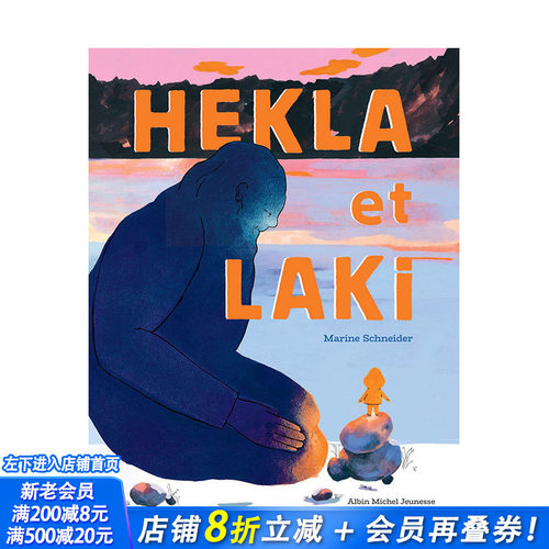【现货】【Pèpite巴黎童书展金奖】法文原版 Hekla 与 Laki Hekla et Laki 精装艺术插画绘本 儿童进口英语图书