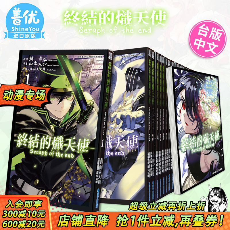 【现货】终结的炽天使1-34册（可选拍） 台版漫画 山本大和 青文出版 台湾原装进口漫画书籍 降矢大辅 镜贵也