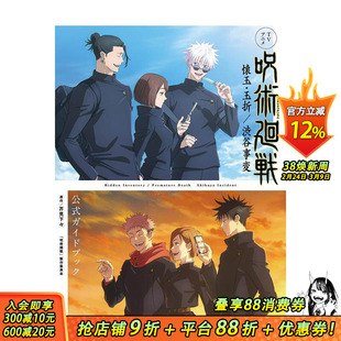 【预售】TV动画咒术回战 怀玉·玉折/涩谷事变 公式书 TVアニメ呪术回戦懐玉 日文动画原画设定集 日本正版进口书