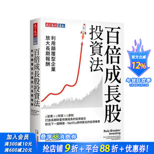 【预售】百倍成长股投资法：利用颠覆型企业放大长期报酬 台版原版中文繁体投资理财 戴维．加德纳 天下文化 正版进口书