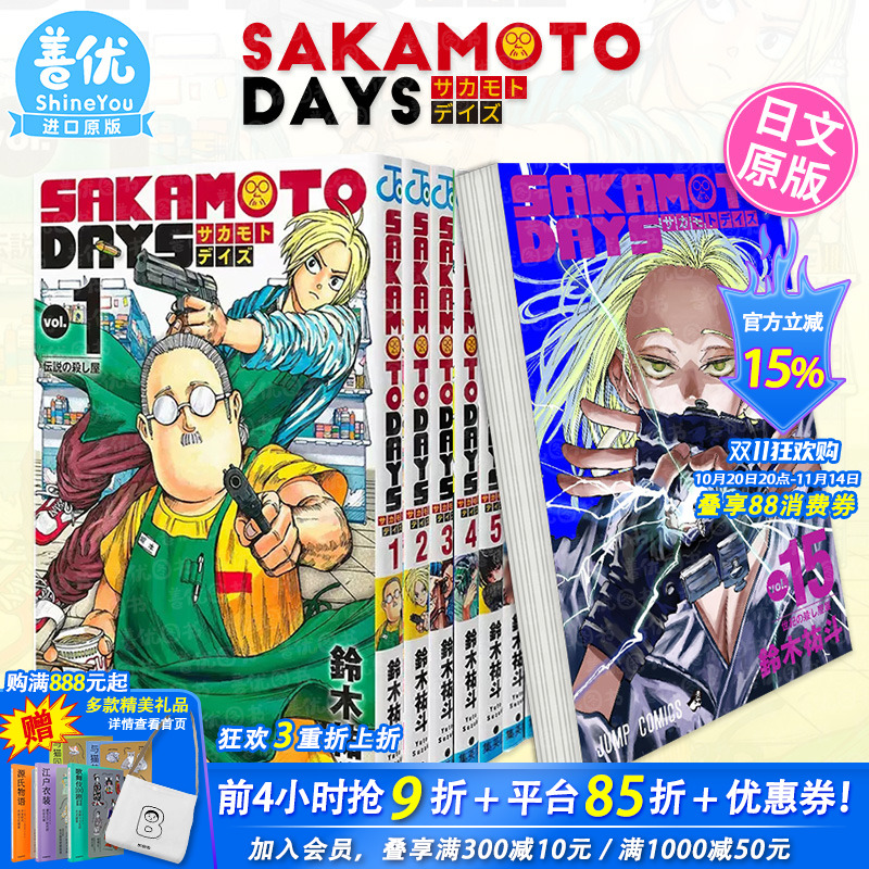 【现货】日文漫画 坂本日常 1-23册+外传1-2册（可选拍） 铃木祐斗 集英社 日本原版进口漫画书 SAKAMOTO DAYS