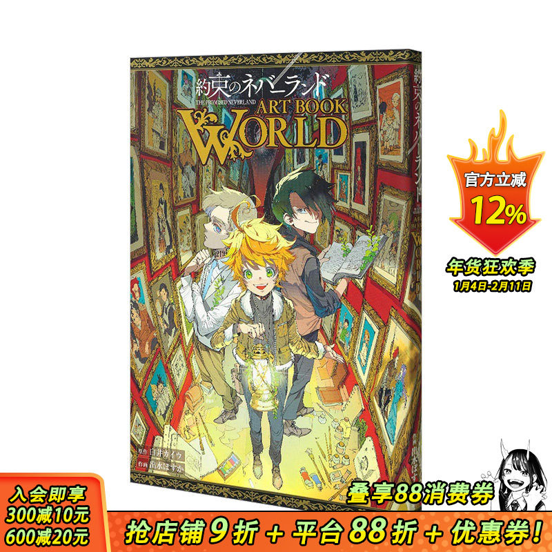 【预售】约定的梦幻岛 插画集 約束のネバーランド ART BOOK WORLD 进口日文原版 Jump 内页彩色画稿 人物角色建筑美术设定资料