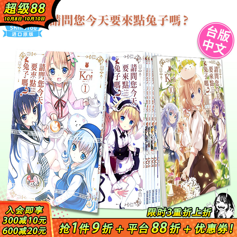 【现货】漫画 请问您今天要来点兔子吗？1-11（可选拍） Koi 台版中文繁体漫画书 尖端出版 【善优图书】