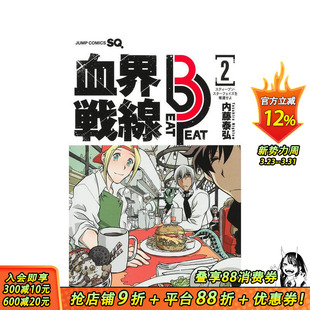 Beat 日文日本进口书 血界战线 Peat 漫画 Best ―スティーブン?スターフェイズを奪還せよ― 血界戦線 现货