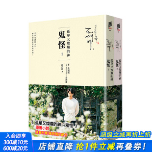 神：鬼怪 孤单又灿烂 小说1 神原 韩剧孤单又灿烂 预售