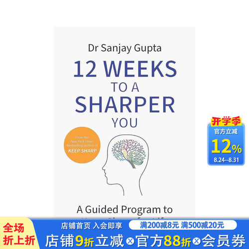 12 周让你更敏锐：大脑敏锐指