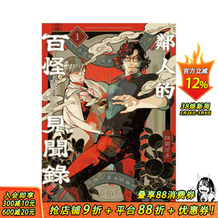 【现货】邻人的百怪见闻录(01) 台版原版繁体中文漫画书 绵贯芳子 青文 正版进口书