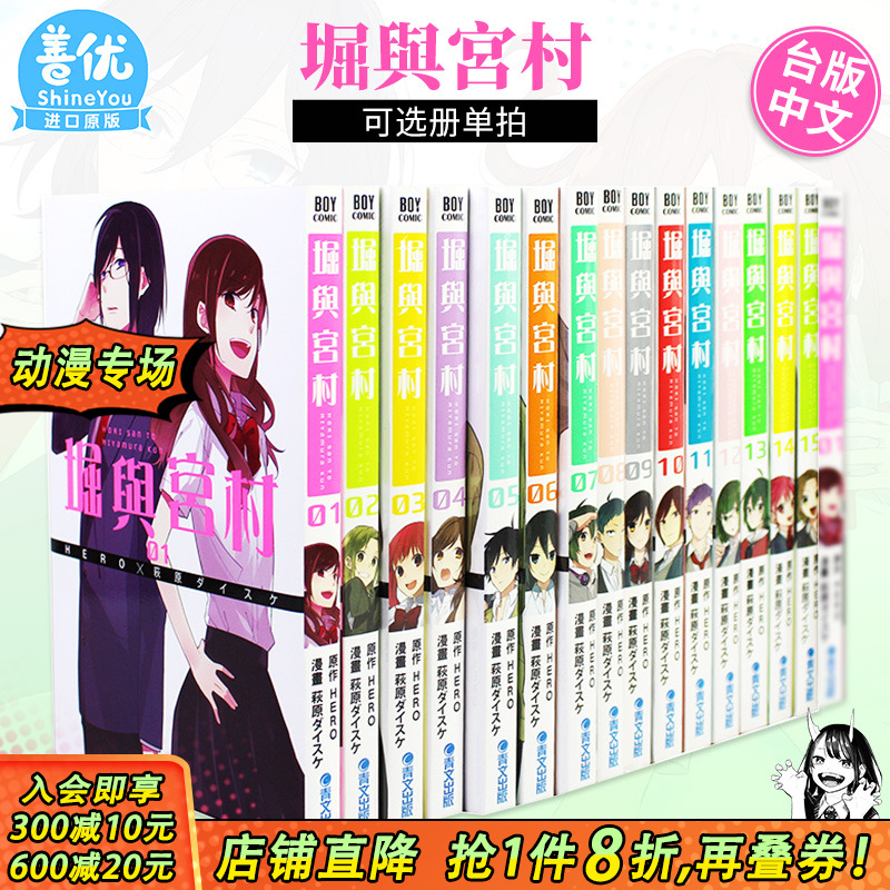 【现货】堀与宫村1-17册（可选拍）台版漫画 套装 青文 HERO萩原ダイ 台湾原装进口漫画书 繁体中文 堀与宫村漫画图书