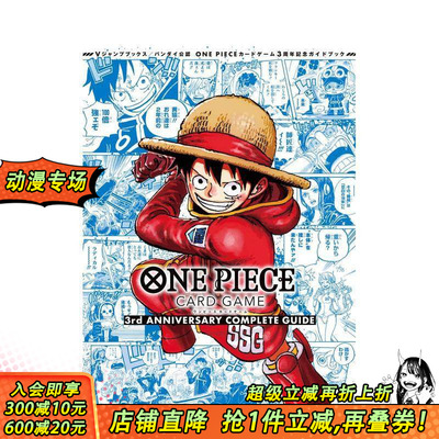 【现货】海贼王卡牌游戏三周年纪念完整指南 ONE PIECE CARD GAME 3rd ANNIVERSARY COMPLETE GUIDE日文游戏攻略集日本正版进口书