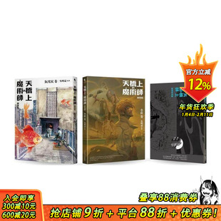 【现货】天桥上的魔术师图像版 套书（阮光民 卷+小庄 卷+别册） 台版原版中文繁体漫画 阮光民小庄吴明益 新经典文化 正版进口书