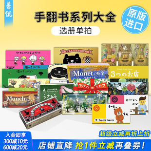 生日 现货多款 圣诞节就要来 求婚 创意文创产品 手翻书系列大全 进口书 选拍 生日节日送礼 圣诞节秘密 日本日文原版 猫