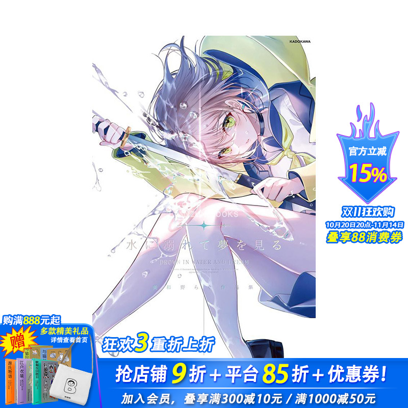 【现货】水に溺れて夢を見る 美和野らぐ作品集 美和野Ragu画集：溺于水中看见梦 日文原版进口画册