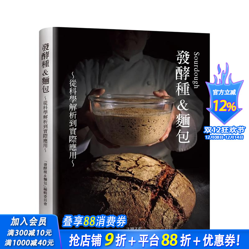 Sourdough发酵种&面包