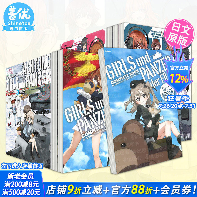 【现货多册选拍】少女与战车 剧场版公式设定集/山下伸也插画集ガ 日文动画ールズ&パンツァー コンプリートブック日本进口书
