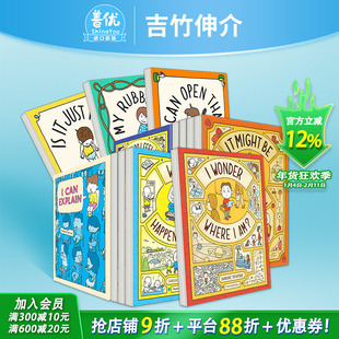 【现货】吉竹伸介Shinsuke英文绘本10册(可选拍)为什么我会这样/接下来发生什么/这是苹果吗/爷爷天堂笔记本等 儿童原版绘本