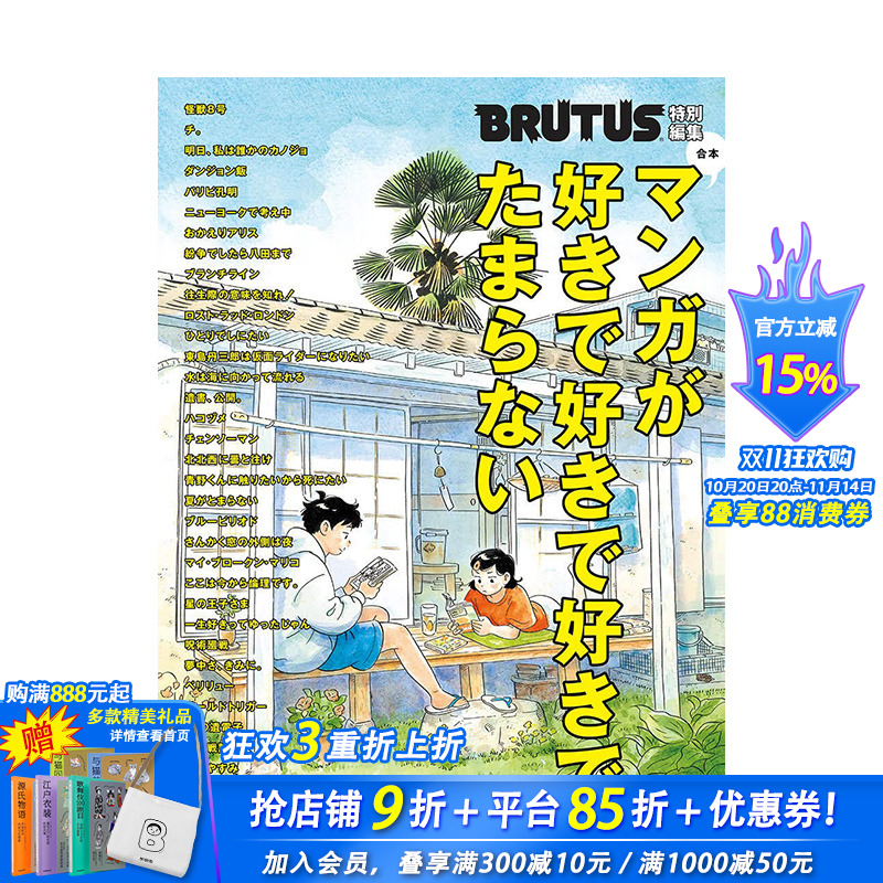 【预售】BRUTUS特别编集 合本 喜欢喜欢喜欢漫画喜欢得不得了， マンガが好きで好きで好きでたまらない 日本时尚生活日文原版