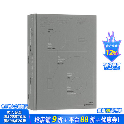 【现货】Dieter Rams（迪特．拉姆斯）：作品全集 台版原版中文繁体其他产品设计 克劳斯?克伦普 城邦-脸谱出版 正版进口书