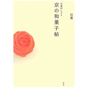 Creations 甜点制作 日文原版 Sweets Book Kyoto 现货 Nikka Japanese