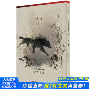 小说 善优图书 首度德文直译本 正版 繁体中文 图书籍台版 荒野之狼 港台原版 远流 赫曼·赫塞 预售