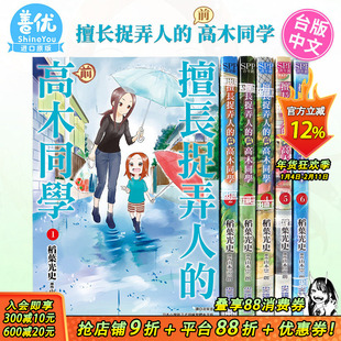 【现货】漫画 擅长捉弄人的（前）高木同学 1-14册（可选拍） 山本崇一朗 台版漫画书 尖端出版【善优图书】