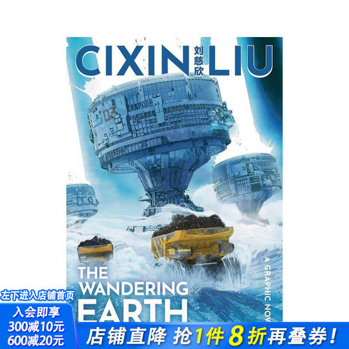 流浪地球 The Wander