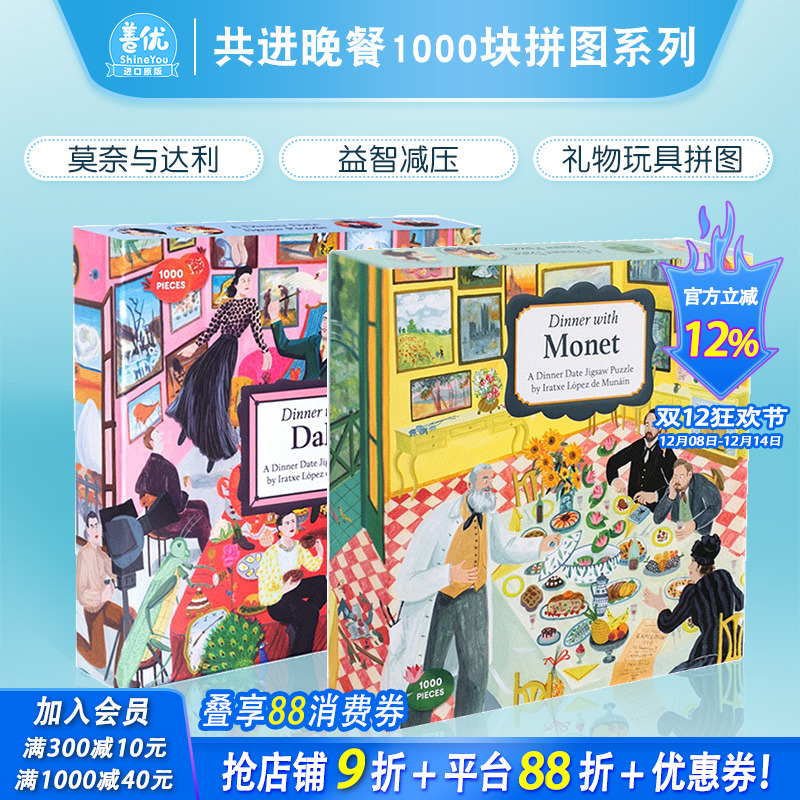 【现货】●与达利+莫奈共进晚餐 :1000块拼图 2套装(可选拍) Dinner Date:Dinner with Monet 英文原版益智玩具 高颜值礼物书