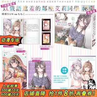 【特装版现货】不时轻声地以俄语遮羞的邻座艾莉同学 祕闻【特装版】 台版繁体中文轻小说 灿灿SUN  台湾角川 正版进口书