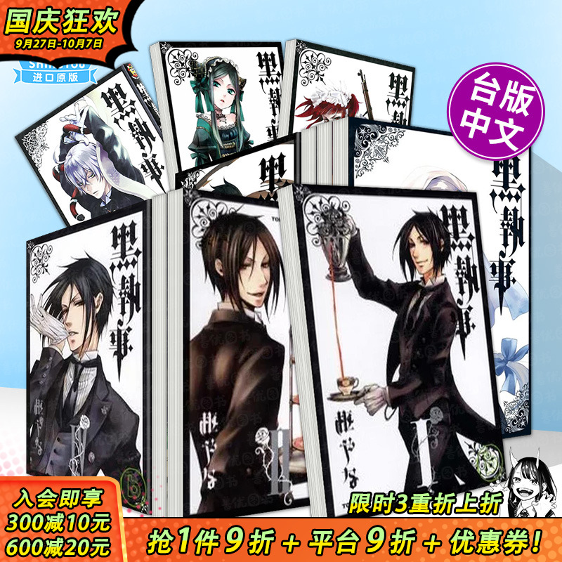 【多册选拍】黑执事1-34册 台版漫画