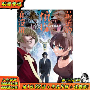 【预售】最近的侦探真没用 (13) 台版原版中文繁体漫画 五十岚正邦 台湾角川 正版进口书