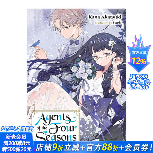 春夏秋冬代行者 卷3 Agen