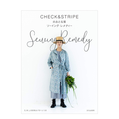 【现货】CHECK&STRIPE大人服饰 CHECK&STRIPEのおとな服 日本原版生活时尚手工裁缝