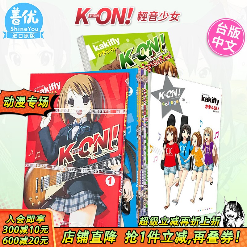【现货多册选拍】漫画 K-ON！轻音部college(全)+high school(全)+1-4册完+Shuffle1-2册 かきふらい轻音少女大学篇 尖端台版书