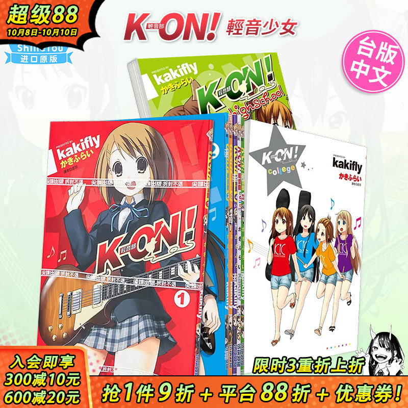 【现货多册选拍】漫画 K-ON！轻音部college(全)+high school(全)+1-4册完+Shuffle1-2册 かきふらい轻音少女大学篇 尖端台版书