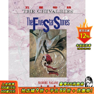 【现货】五星物语 9 台版原版繁体中文漫画书 永野护 城邦-尖端出版 正版进口书