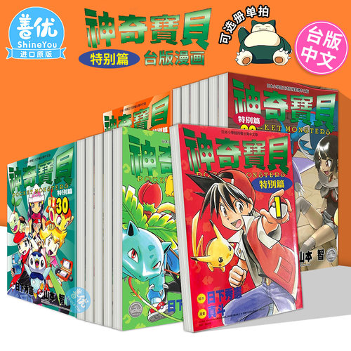 [多册选拍]神奇宝贝特别篇台漫