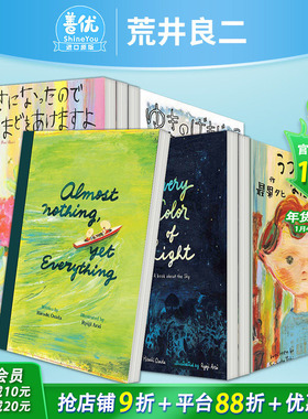 【现货多册选拍】几乎一无所有 又无所不有 荒井良二绘本Almost Nothing, yet Everything水の絵本英文版 长田弘绘画 儿童艺术启蒙