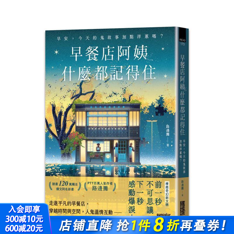 早餐店阿姨什么都记得住：早安，