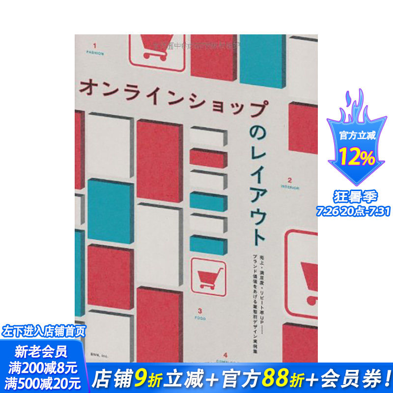 【现货】日文原版 网店版式设计 online shop layout 日文版面设计 日本正版进口书籍