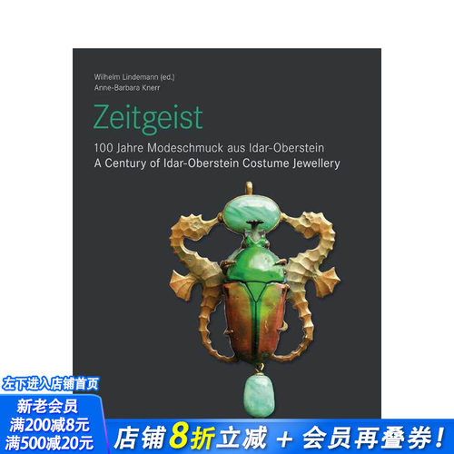 时代精神：伊达尔 - 奥伯施泰