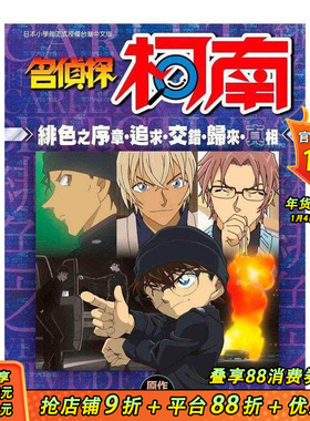 【现货】名侦探柯南 绯色之序章‧追求‧交错‧归来真相(全) 台版原版 漫画书 青山刚昌 江戶川柯南 安室透 茱蒂 波本 赤井秀一