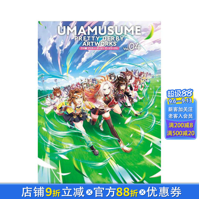 【现货】赛马娘 Pretty Derby 画集 Vol.04 ウマ娘 プリティーダービー  日文艺术插画作品集画册 日本正版进口书