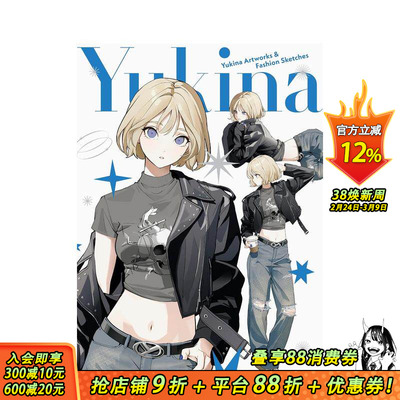【特装版现货】Yukina插画&时尚素描集 Yukina Artworks & Fashion Sketch 原版日文艺术插画作品集画册画集 日本正版进口书