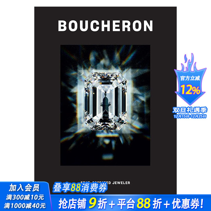 宝诗龙：自由奔放的珠宝商 Boucheron: Free