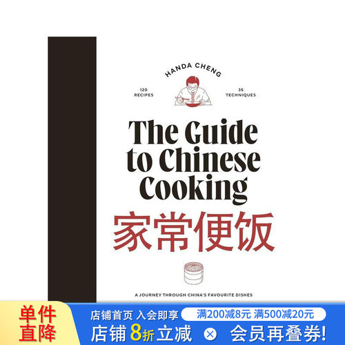 中式烹饪指南 The Guid
